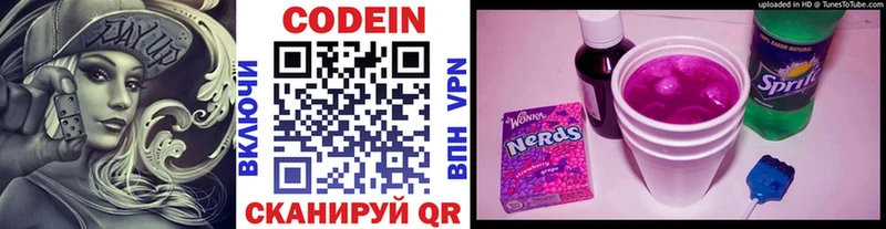 Codein напиток Lean (лин) наркота Петропавловск-Камчатский